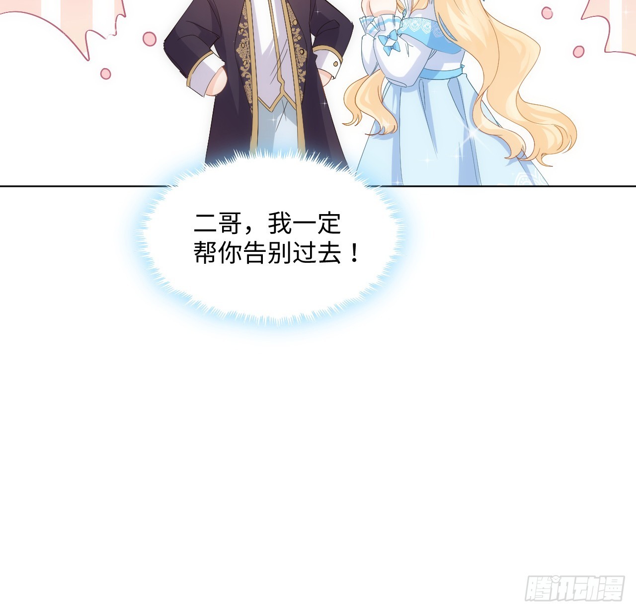 《海王的恋爱法则》35话 要告别过去的二哥？ 第44页