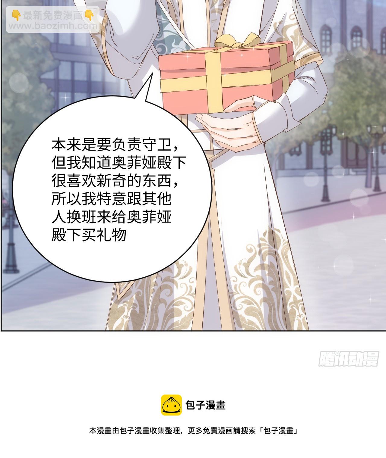 《海王的恋爱法则》35话 要告别过去的二哥？ 第50页