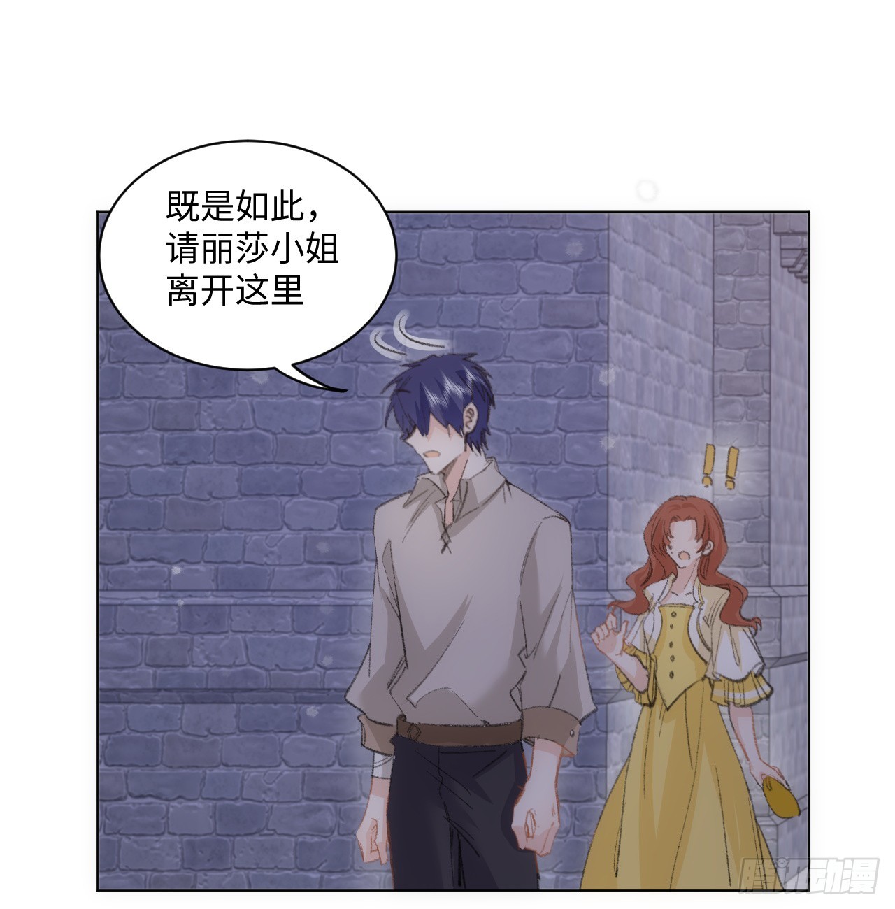 《海王的恋爱法则》34话 你是不是男人 第17页