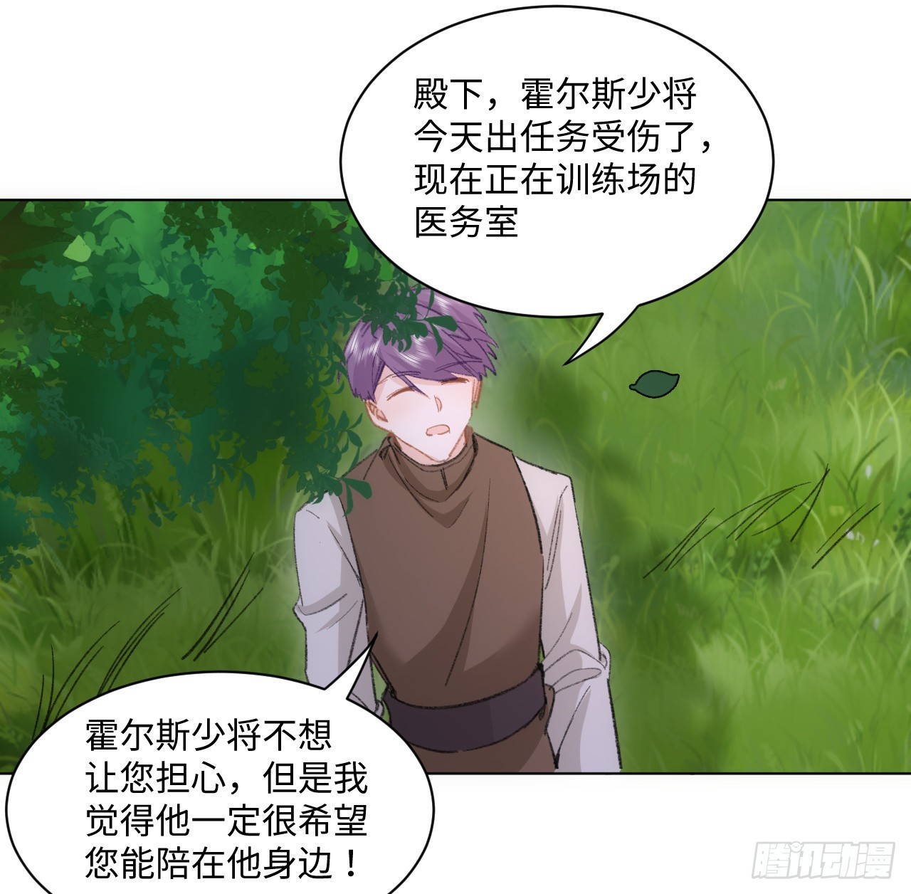 《海王的恋爱法则》34话 你是不是男人 第32页