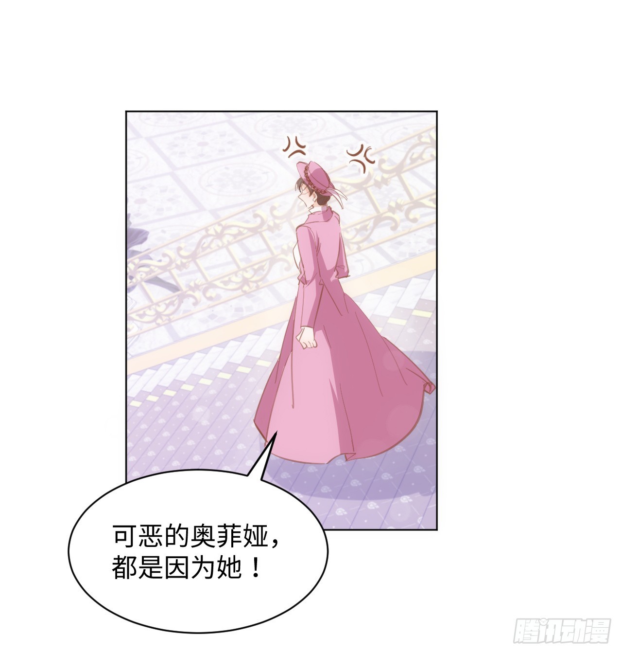 《海王的恋爱法则》32话 你也配跟奥菲娅比？ 第16页