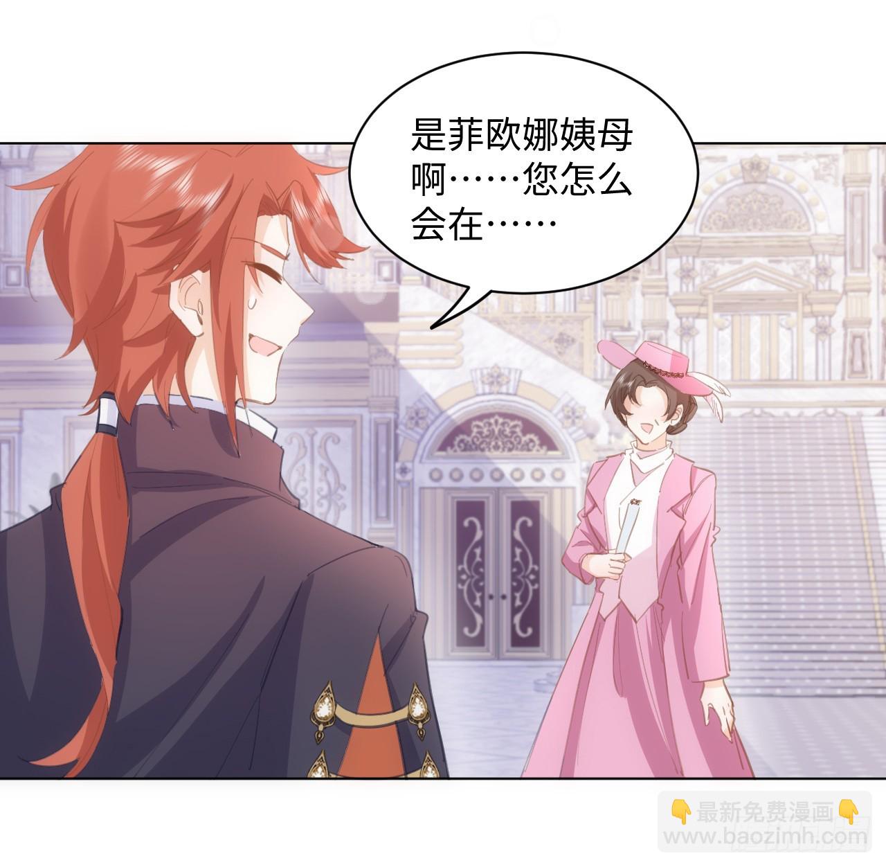 《海王的恋爱法则》32话 你也配跟奥菲娅比？ 第19页