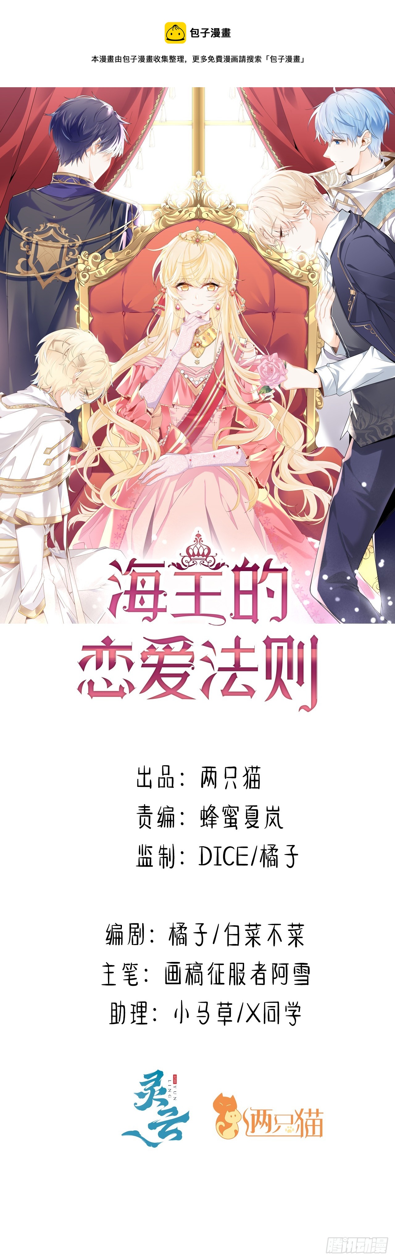 《海王的恋爱法则》32话 你也配跟奥菲娅比？ 第1页