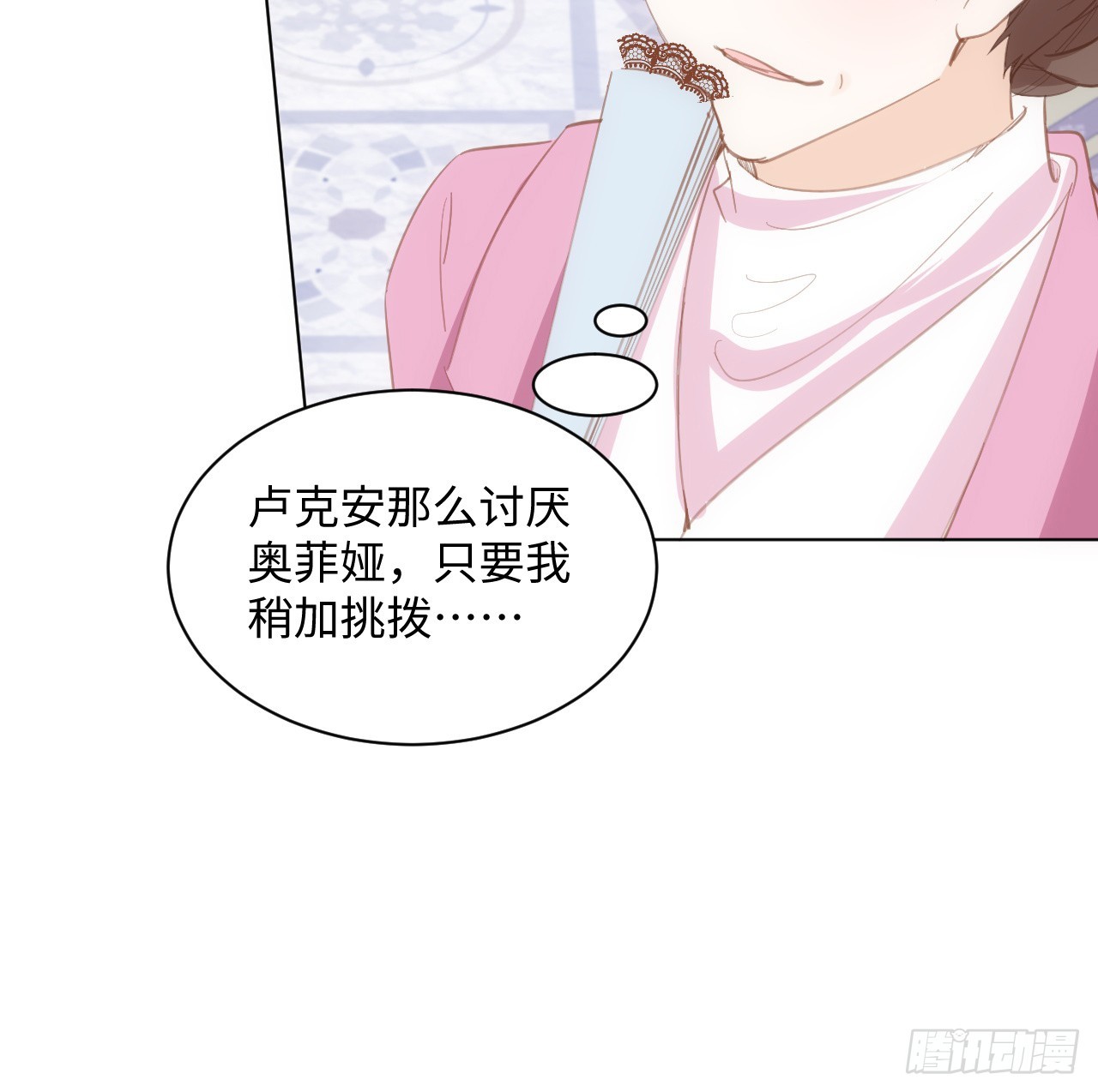 《海王的恋爱法则》32话 你也配跟奥菲娅比？ 第21页