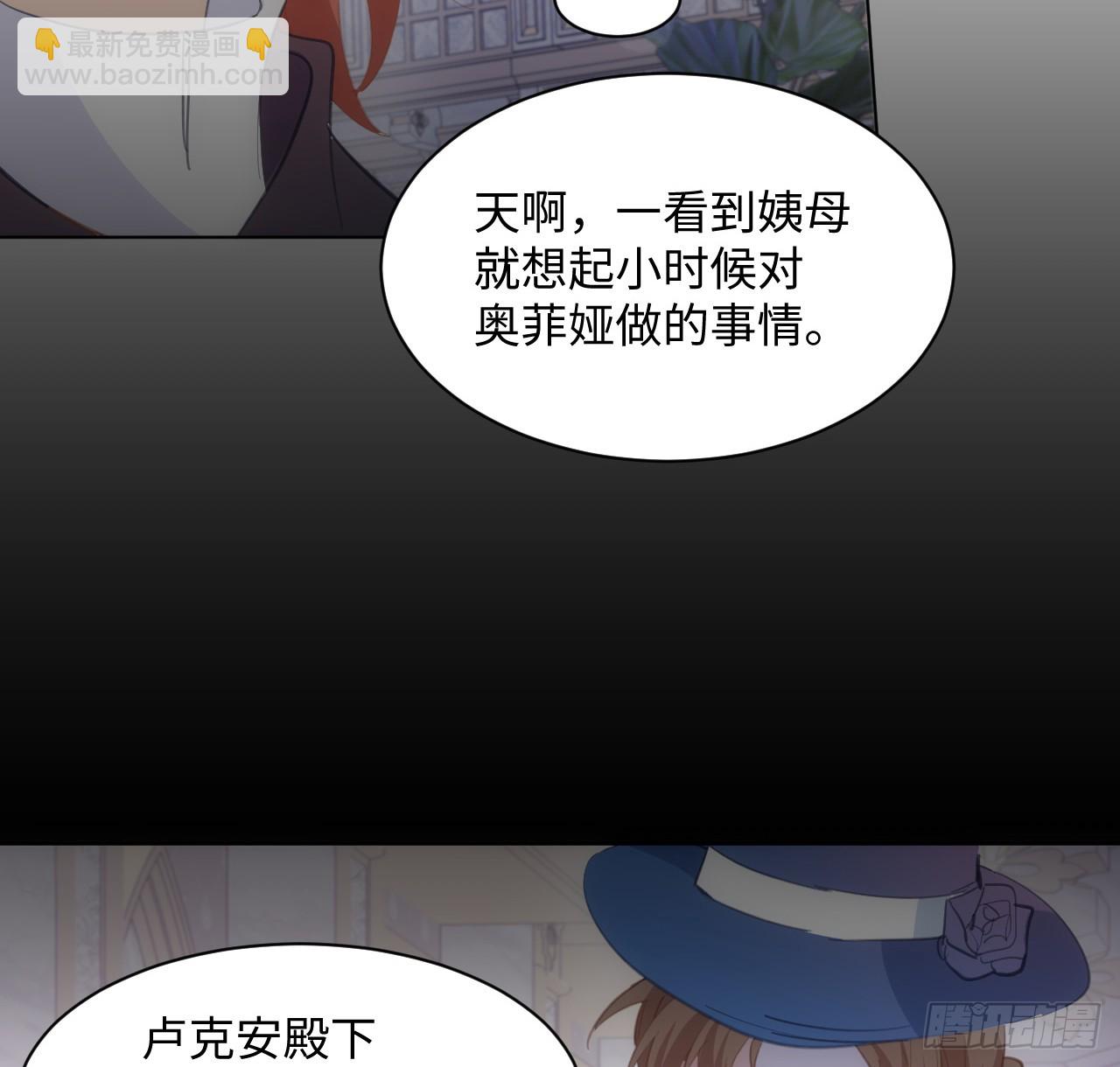 《海王的恋爱法则》32话 你也配跟奥菲娅比？ 第23页