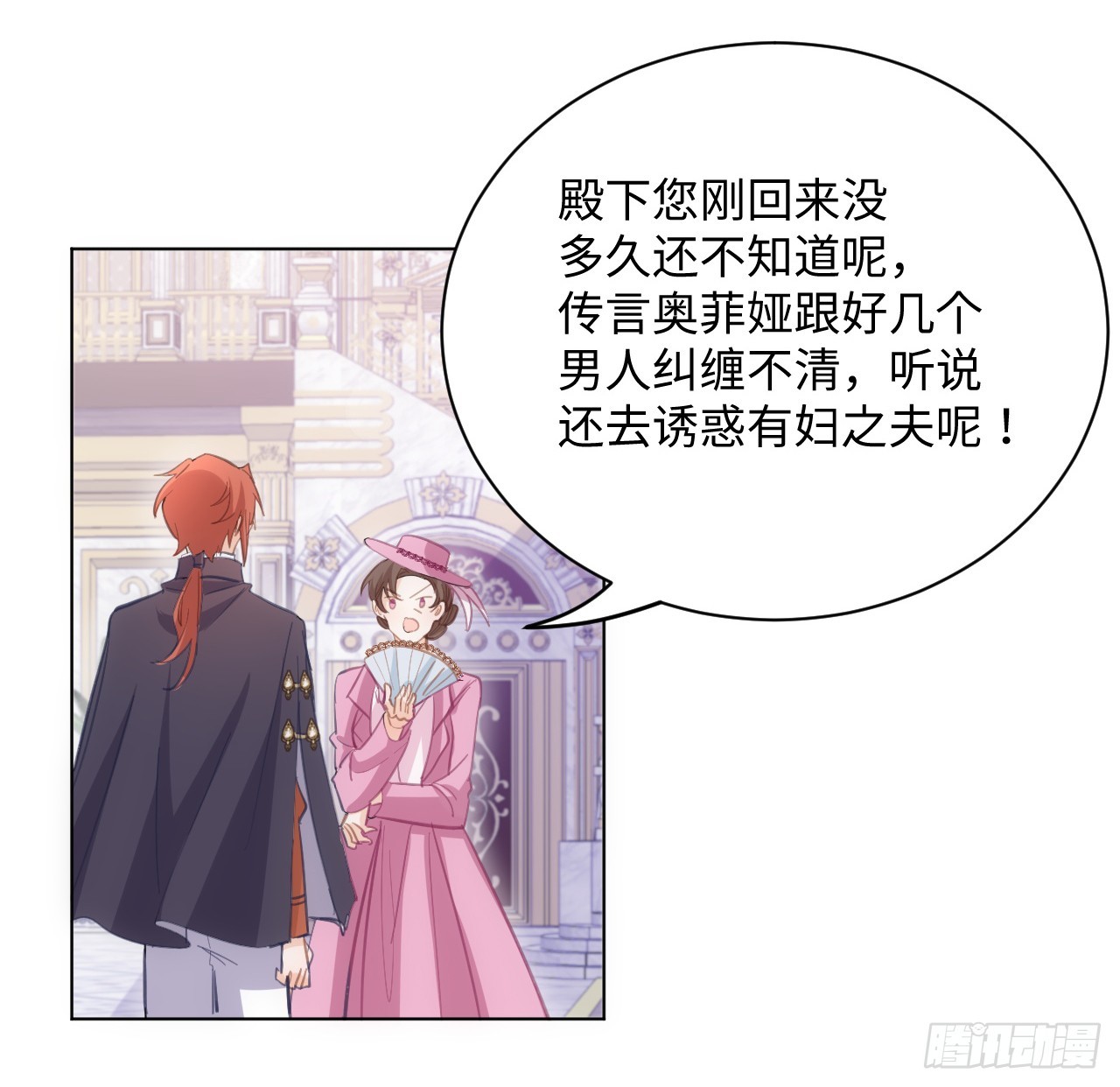 《海王的恋爱法则》32话 你也配跟奥菲娅比？ 第30页