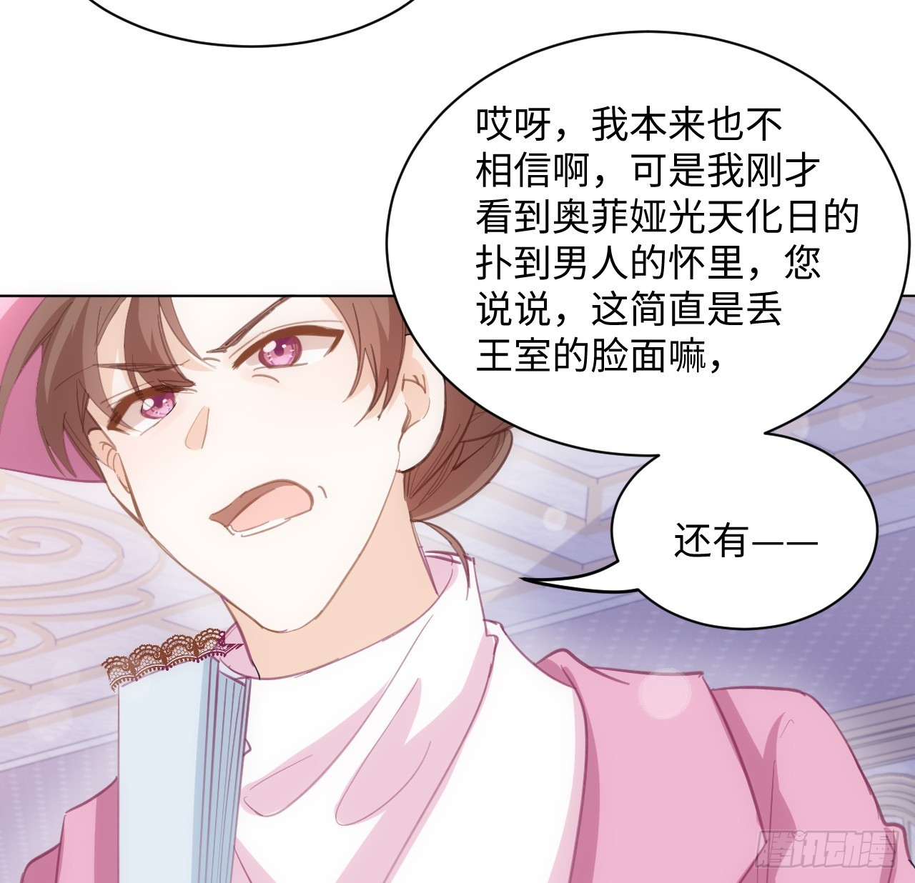 《海王的恋爱法则》32话 你也配跟奥菲娅比？ 第32页