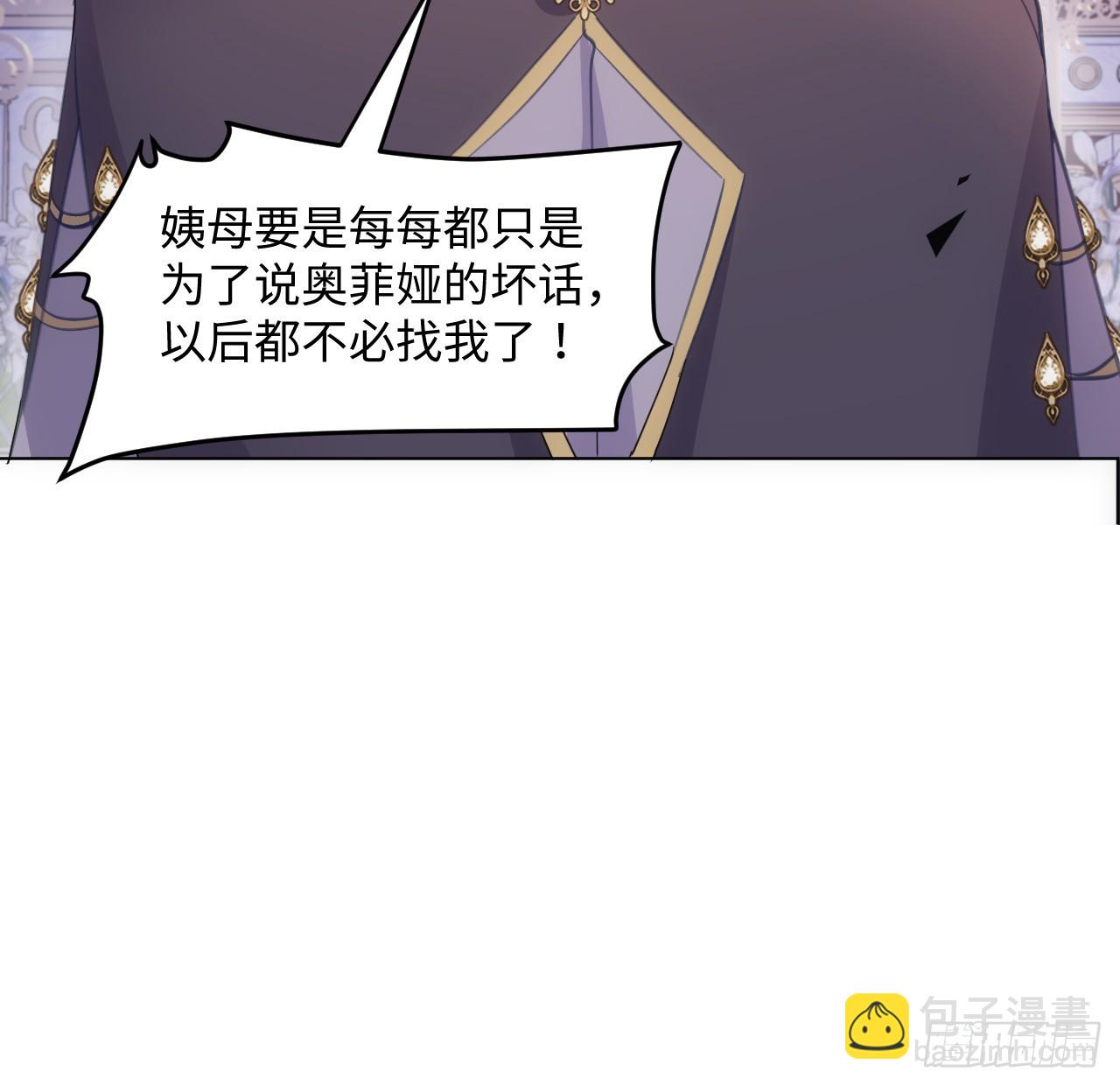 《海王的恋爱法则》32话 你也配跟奥菲娅比？ 第35页