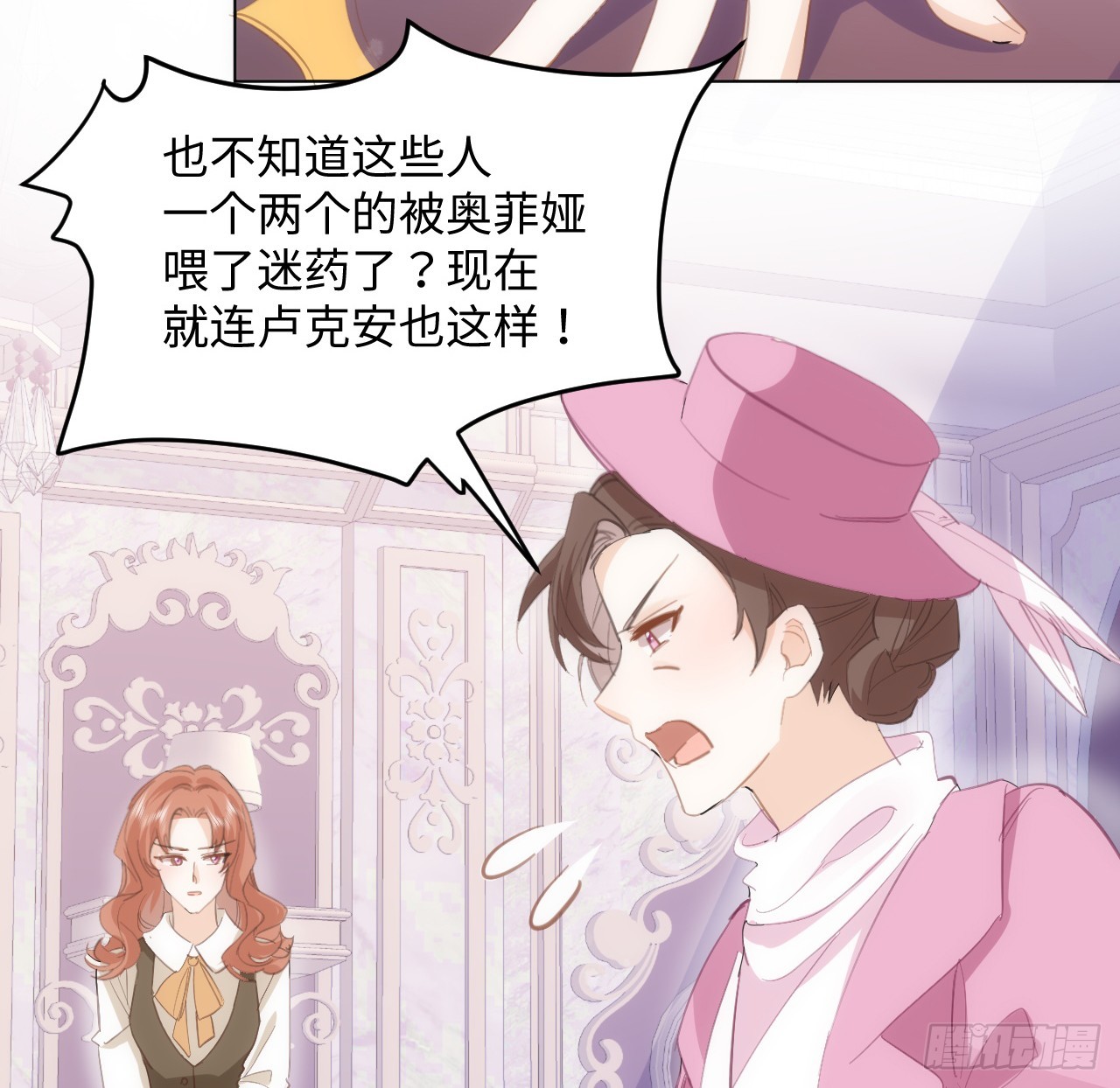 《海王的恋爱法则》32话 你也配跟奥菲娅比？ 第37页