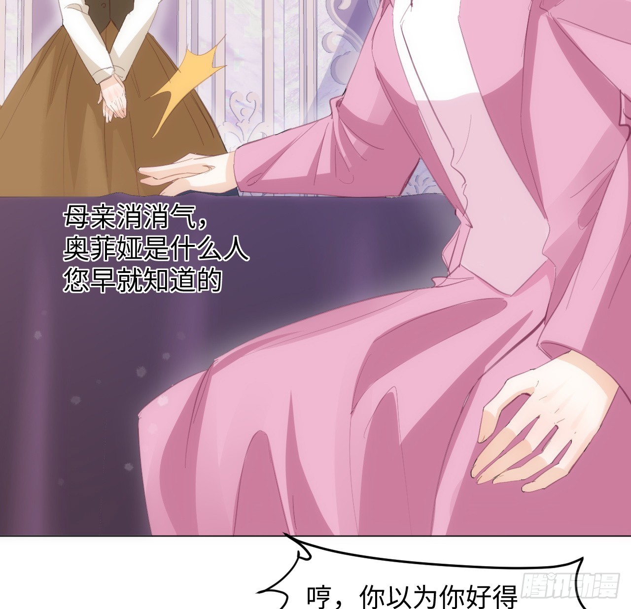 《海王的恋爱法则》32话 你也配跟奥菲娅比？ 第38页