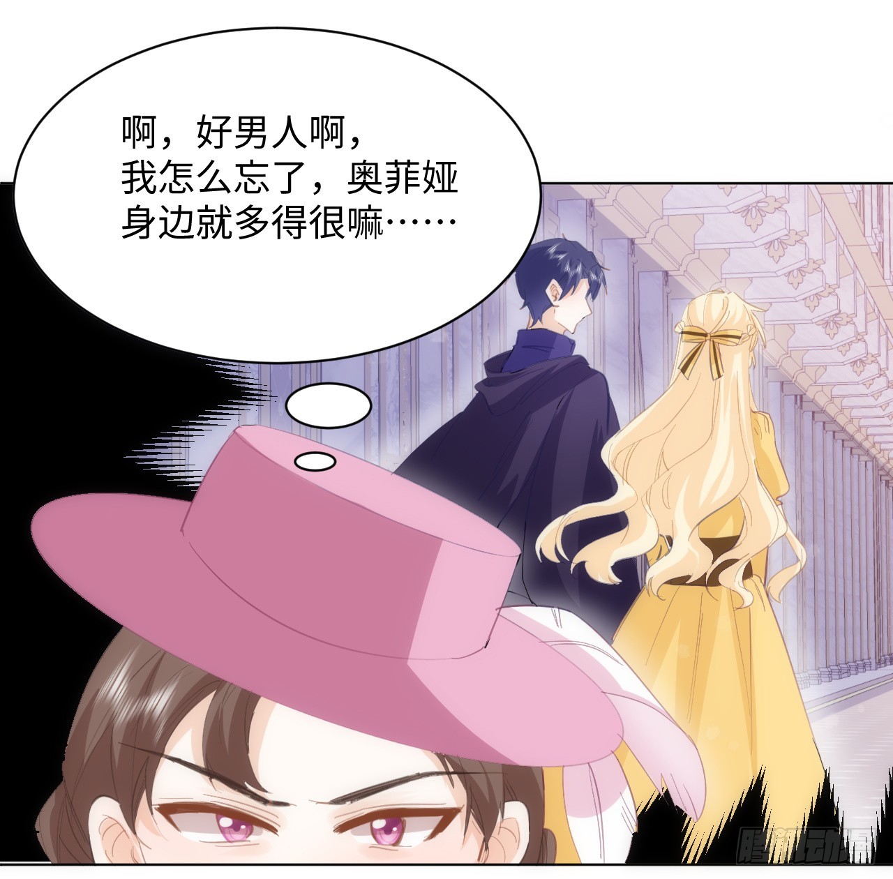 《海王的恋爱法则》32话 你也配跟奥菲娅比？ 第41页