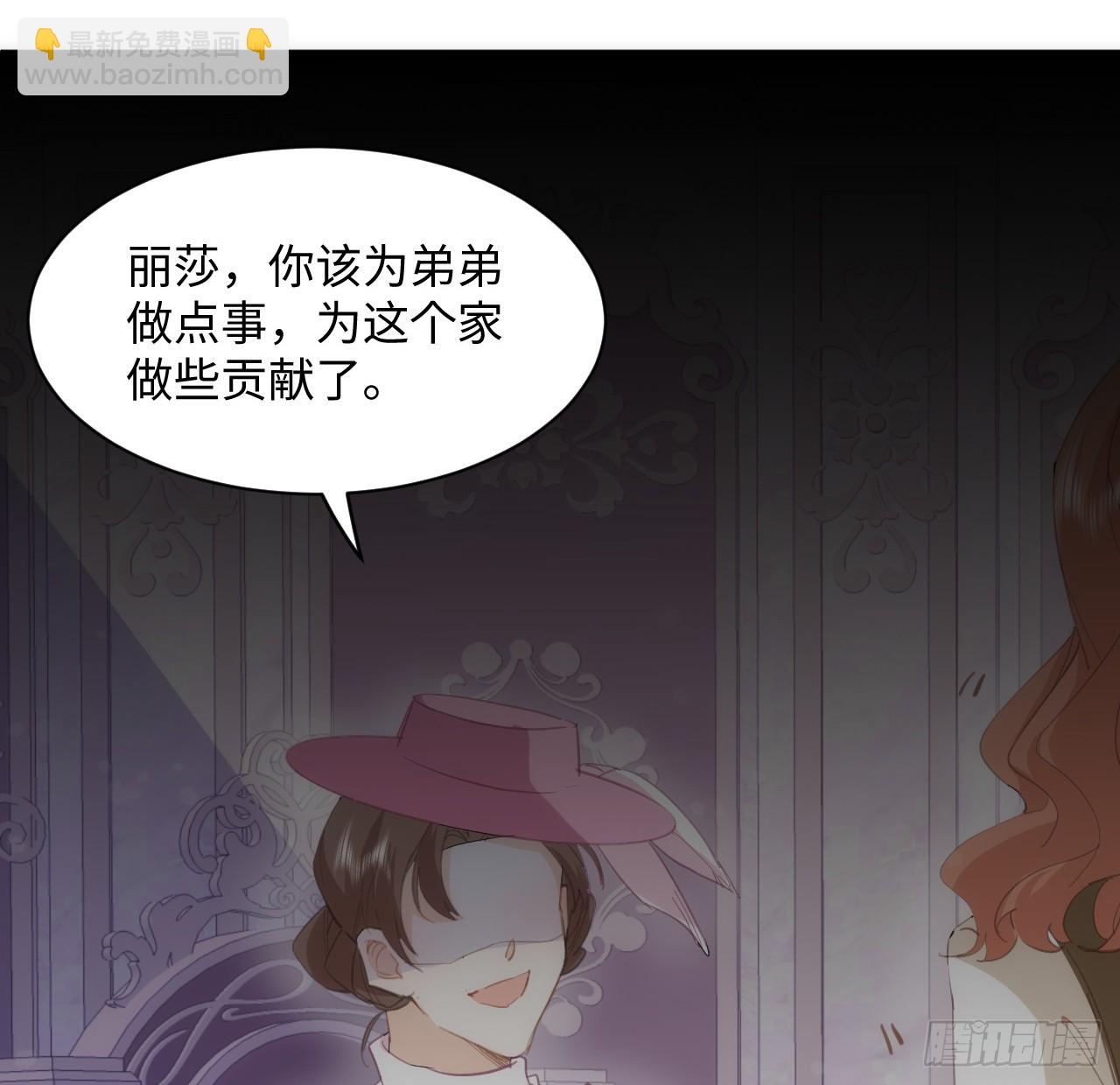 《海王的恋爱法则》32话 你也配跟奥菲娅比？ 第42页