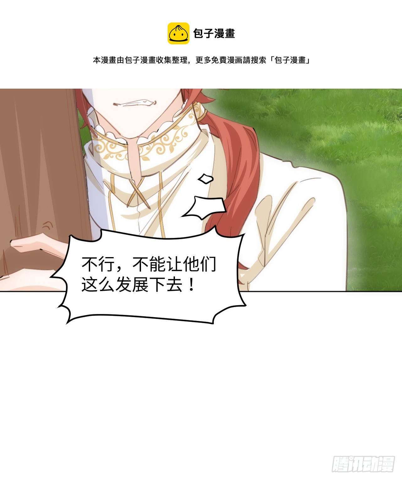 《海王的恋爱法则》32话 你也配跟奥菲娅比？ 第50页
