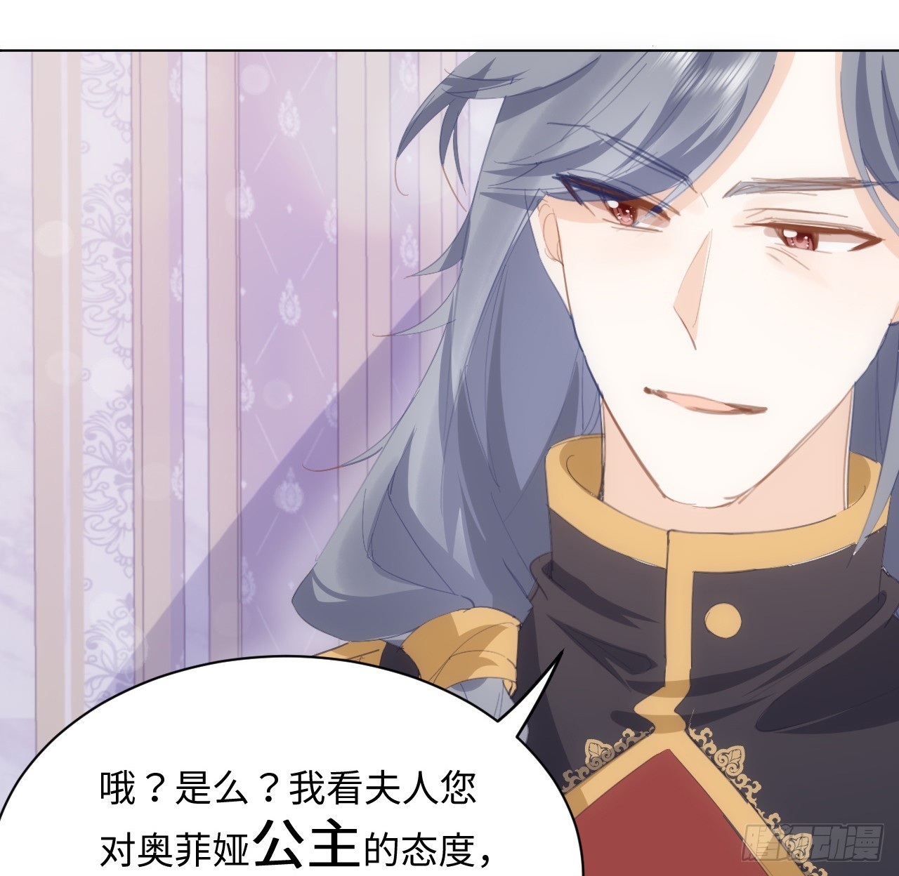 《海王的恋爱法则》32话 你也配跟奥菲娅比？ 第6页