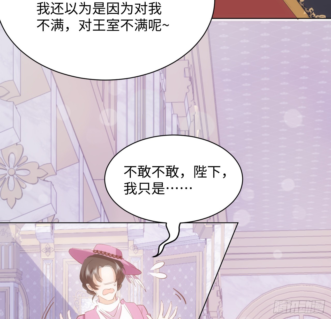 《海王的恋爱法则》32话 你也配跟奥菲娅比？ 第7页