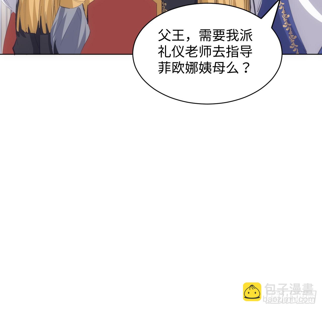 《海王的恋爱法则》32话 你也配跟奥菲娅比？ 第9页