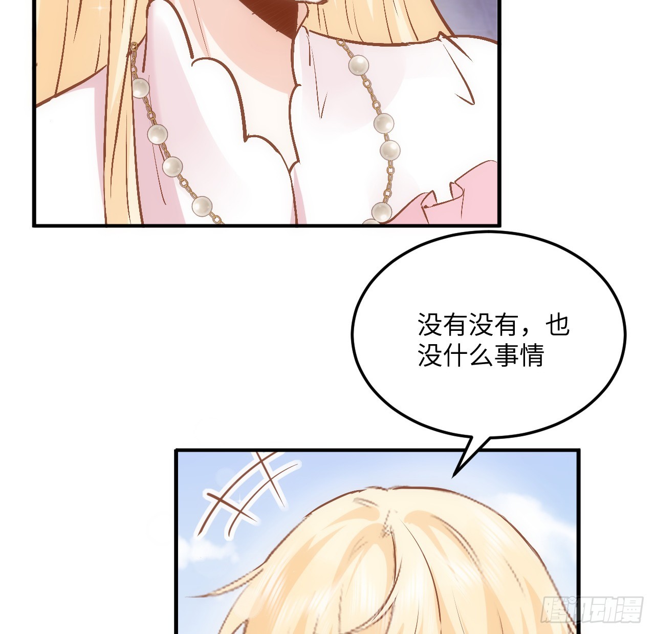 《海王的恋爱法则》38话 来年再一起看烟花吧 第33页