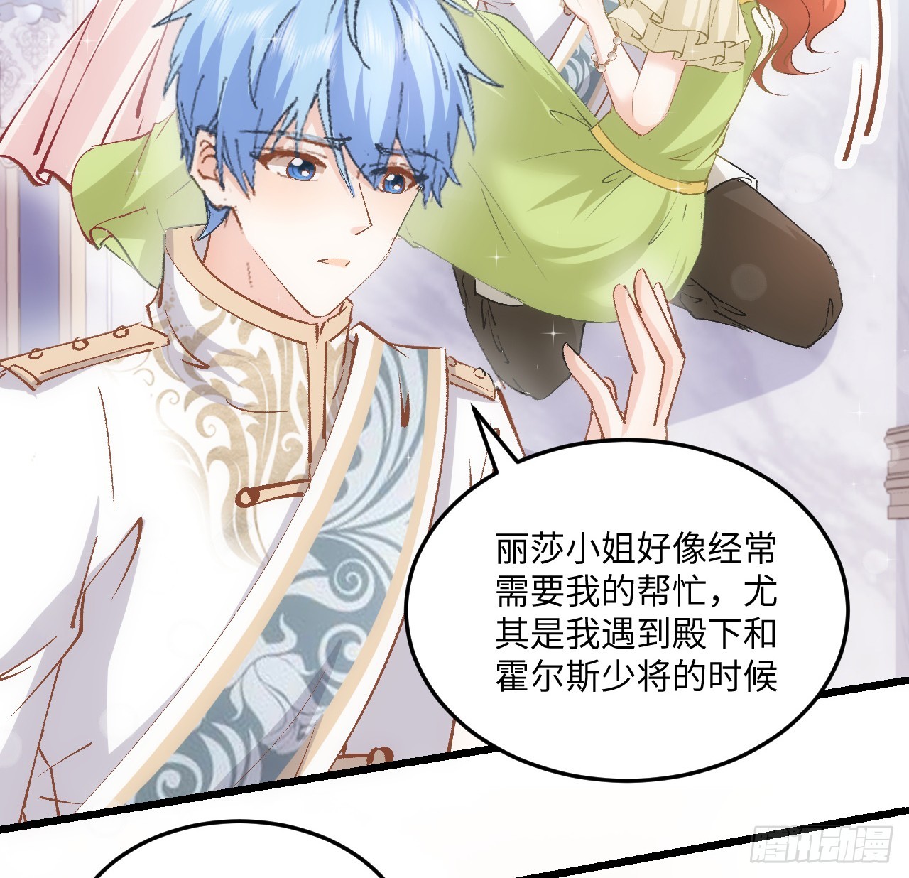 《海王的恋爱法则》38话 来年再一起看烟花吧 第43页