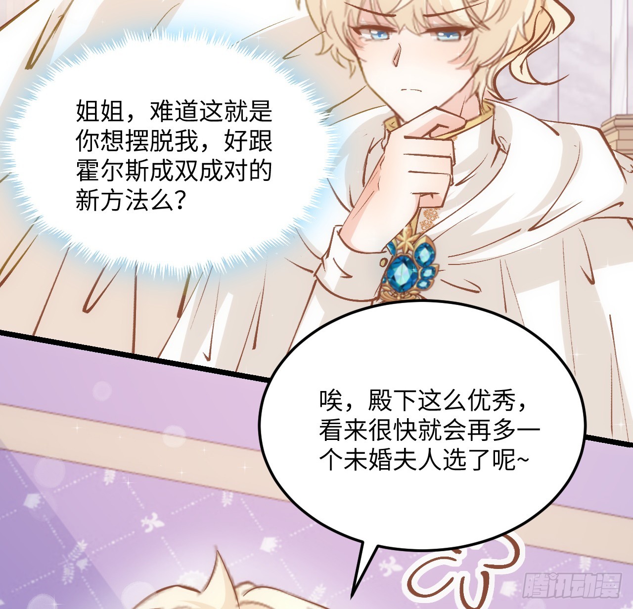《海王的恋爱法则》38话 来年再一起看烟花吧 第45页