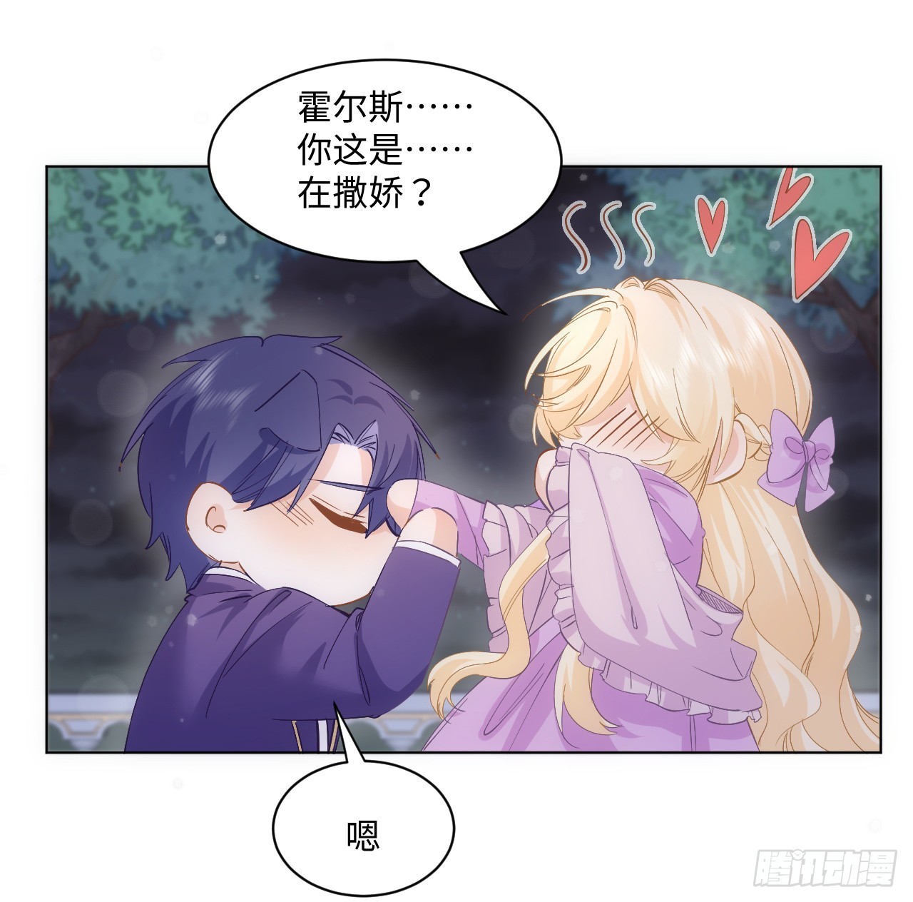 《海王的恋爱法则》37话 这就是反差萌么？ 第11页