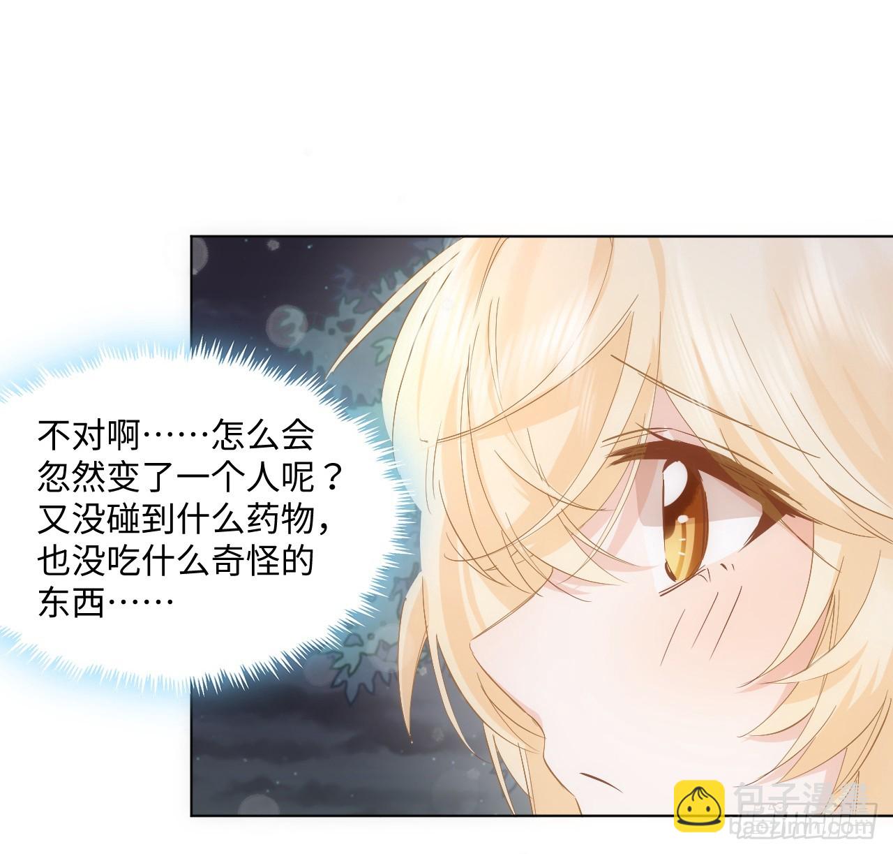 《海王的恋爱法则》37话 这就是反差萌么？ 第12页