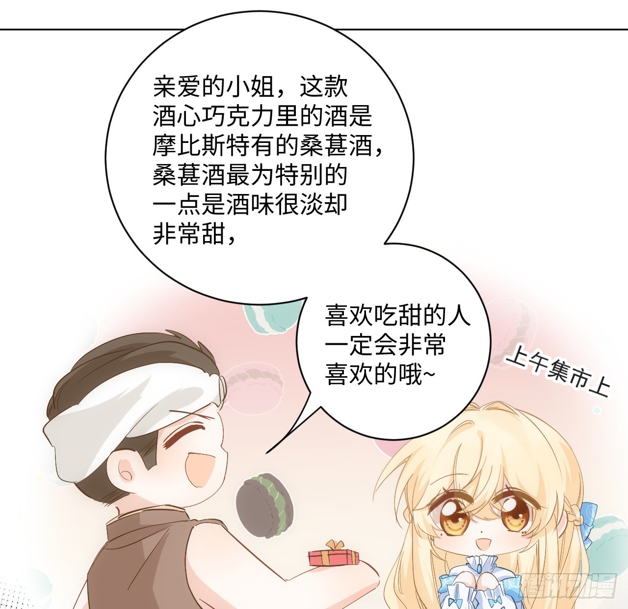 《海王的恋爱法则》37话 这就是反差萌么？ 第14页