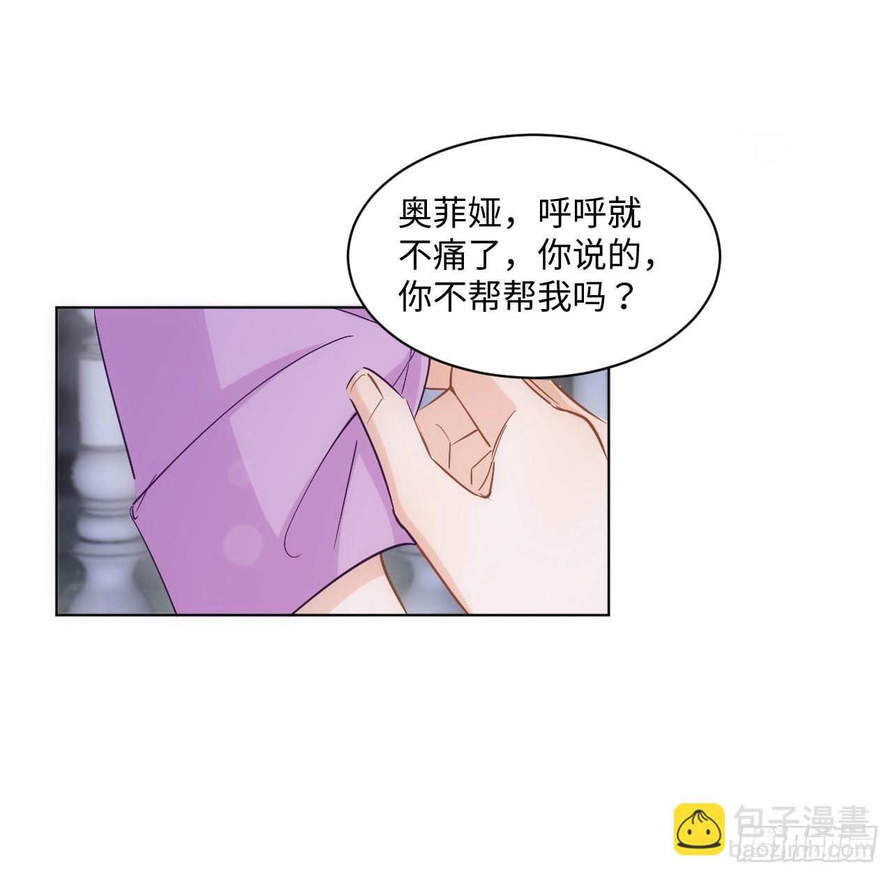 《海王的恋爱法则》37话 这就是反差萌么？ 第22页