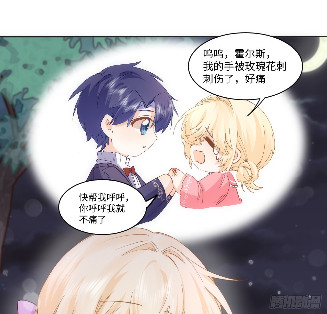 《海王的恋爱法则》37话 这就是反差萌么？ 第23页