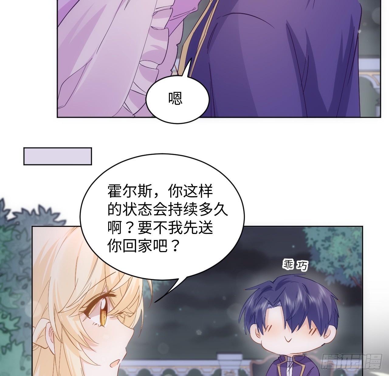 《海王的恋爱法则》37话 这就是反差萌么？ 第26页
