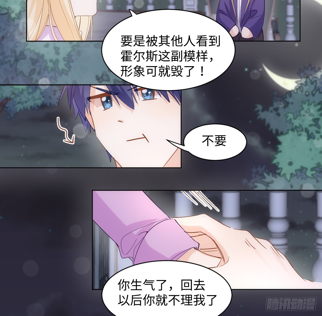 《海王的恋爱法则》37话 这就是反差萌么？ 第27页