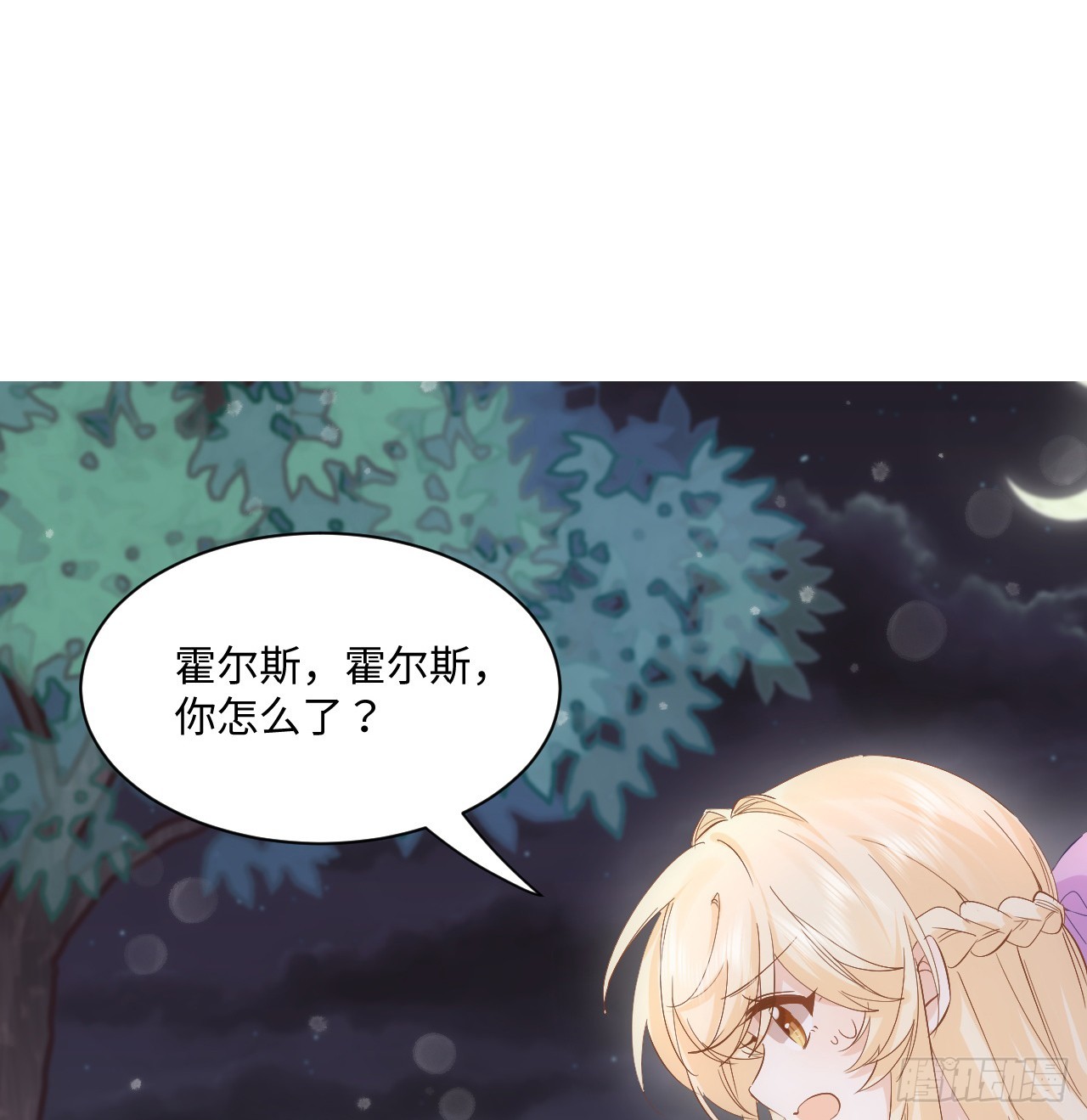 《海王的恋爱法则》37话 这就是反差萌么？ 第2页