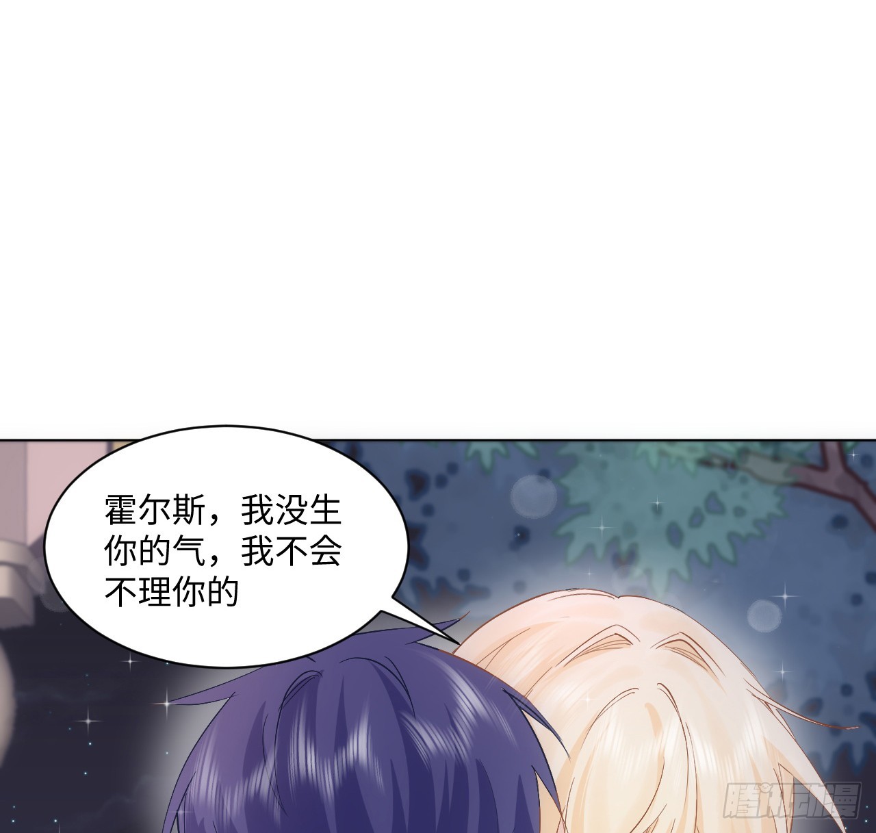 《海王的恋爱法则》37话 这就是反差萌么？ 第30页