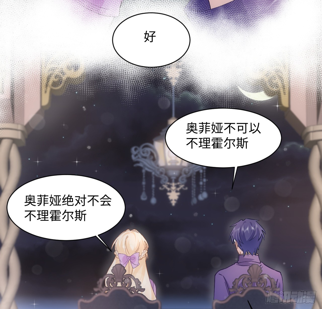 《海王的恋爱法则》37话 这就是反差萌么？ 第35页