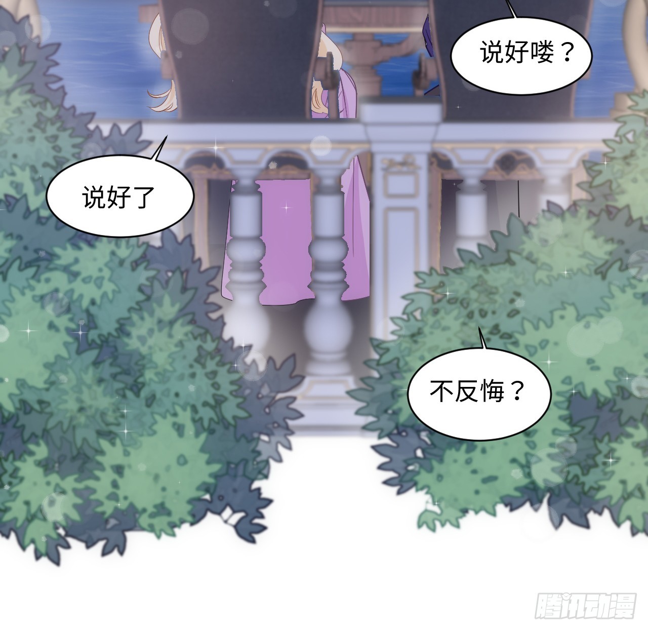 《海王的恋爱法则》37话 这就是反差萌么？ 第36页