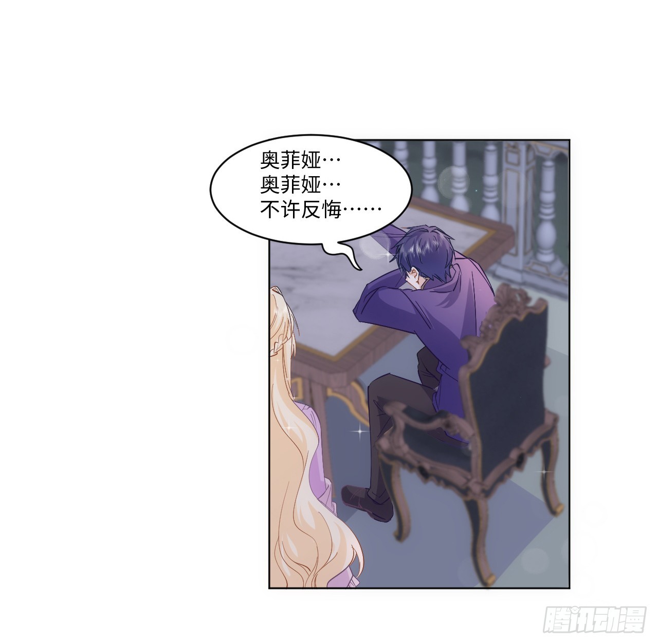 《海王的恋爱法则》37话 这就是反差萌么？ 第38页
