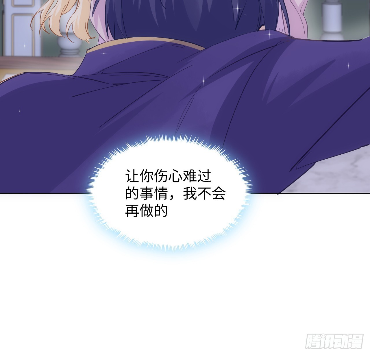 《海王的恋爱法则》37话 这就是反差萌么？ 第41页