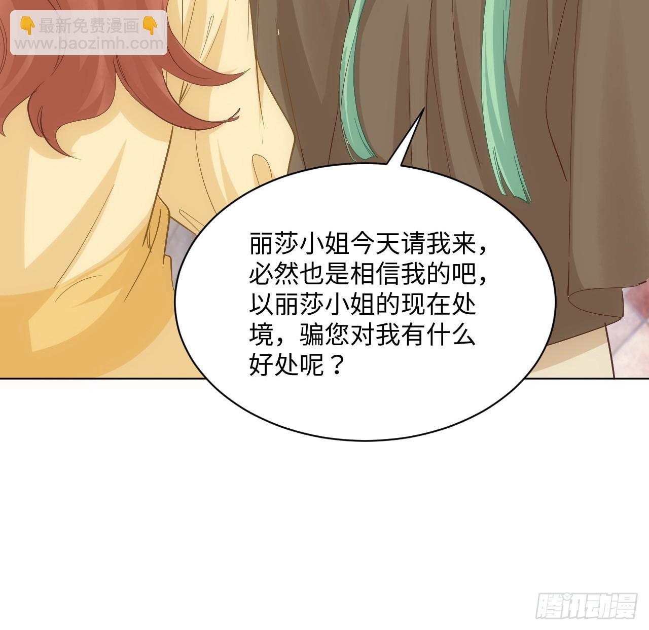 《海王的恋爱法则》37话 这就是反差萌么？ 第44页