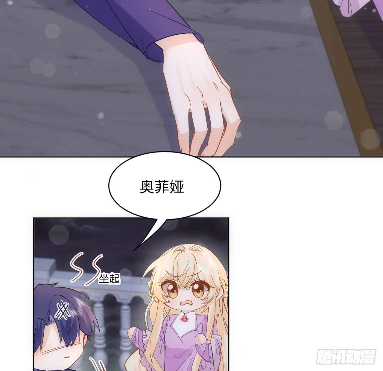 《海王的恋爱法则》37话 这就是反差萌么？ 第4页