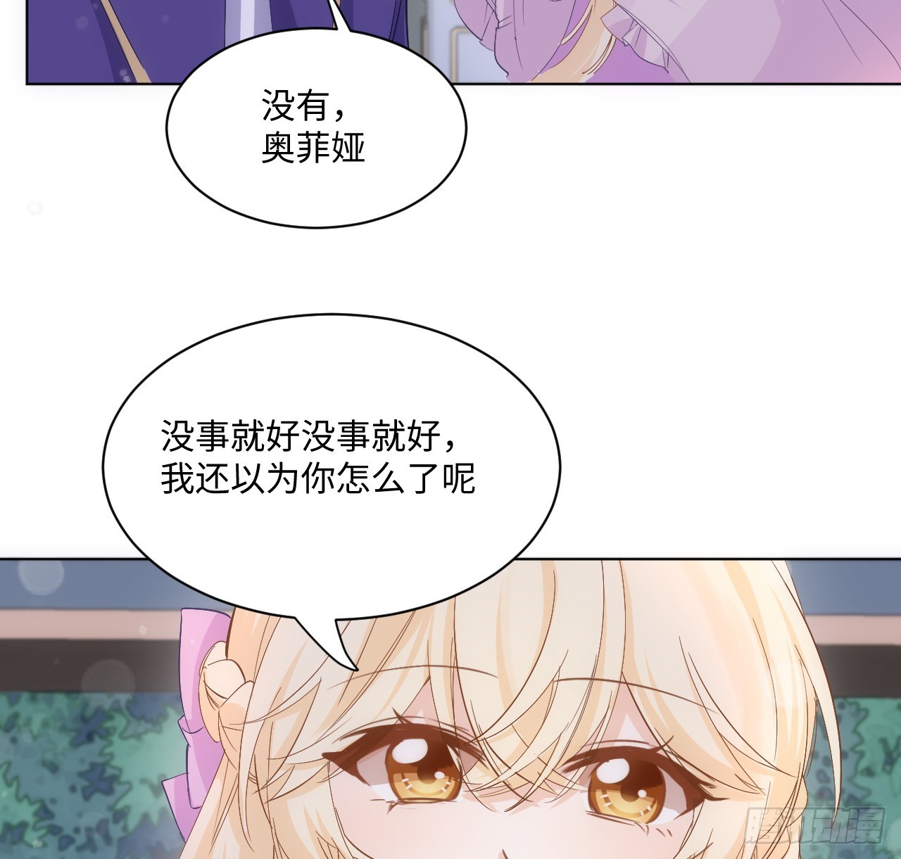 《海王的恋爱法则》37话 这就是反差萌么？ 第8页