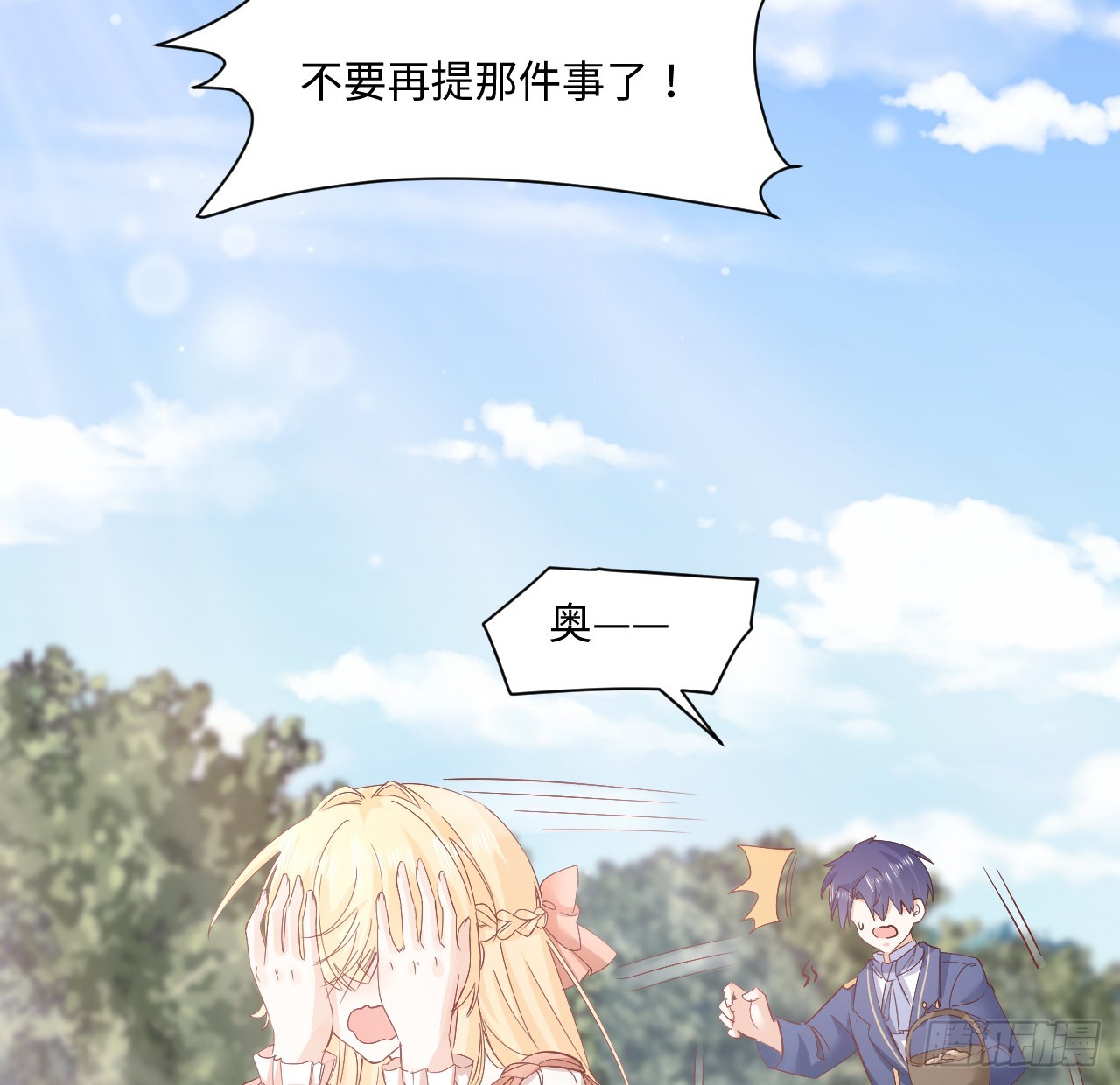 《海王的恋爱法则》36话 情侣间的小别扭 第21页
