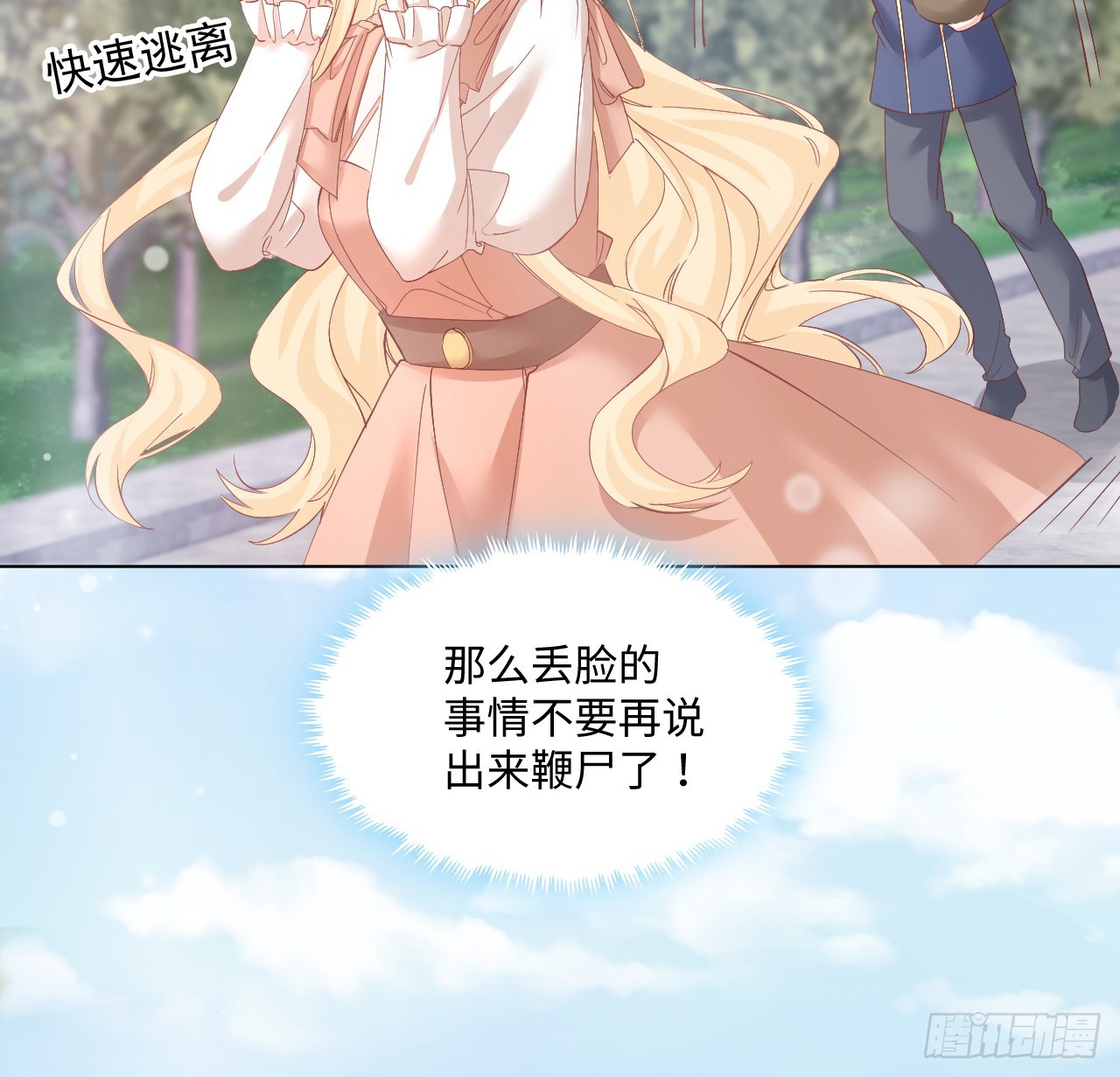 《海王的恋爱法则》36话 情侣间的小别扭 第22页
