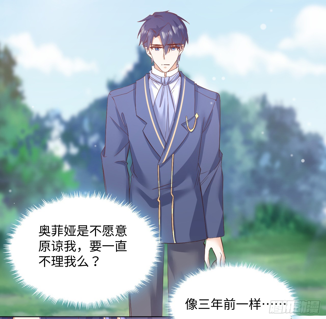 《海王的恋爱法则》36话 情侣间的小别扭 第23页