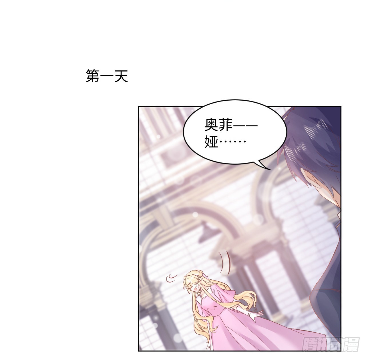 《海王的恋爱法则》36话 情侣间的小别扭 第25页