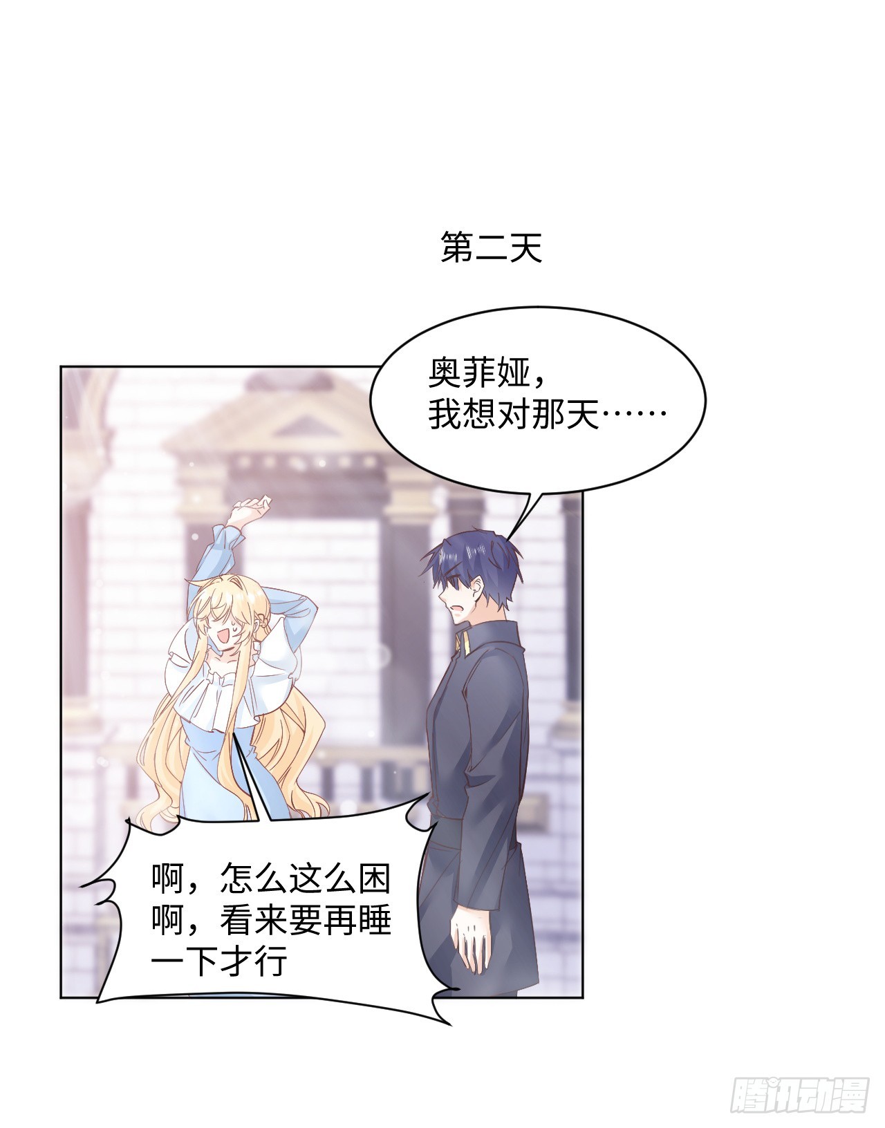 《海王的恋爱法则》36话 情侣间的小别扭 第26页