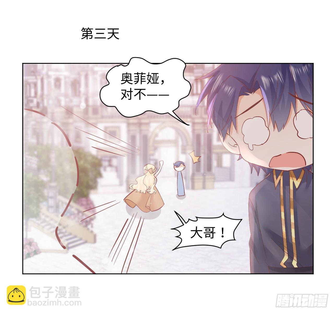 《海王的恋爱法则》36话 情侣间的小别扭 第27页