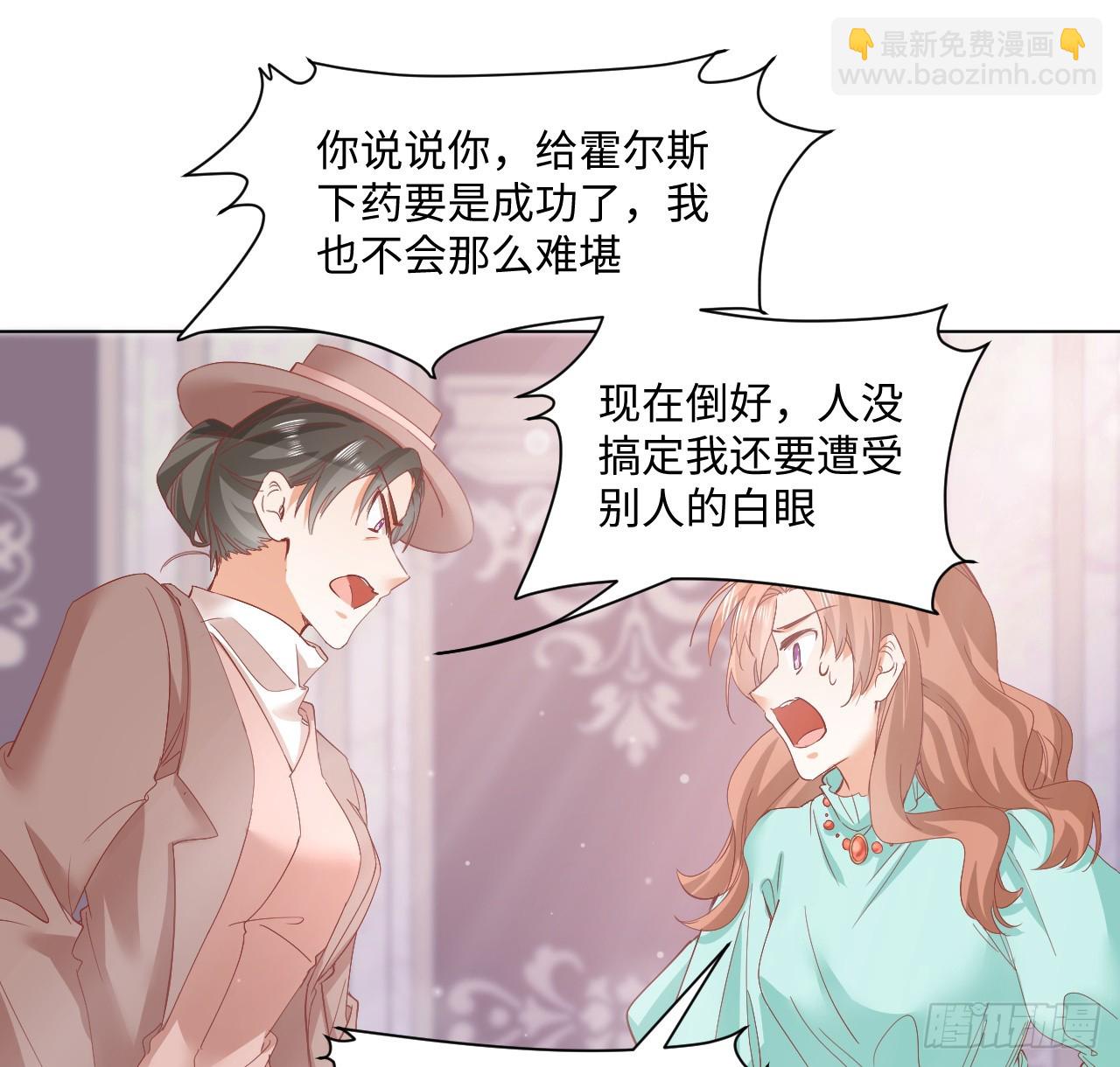 《海王的恋爱法则》36话 情侣间的小别扭 第36页