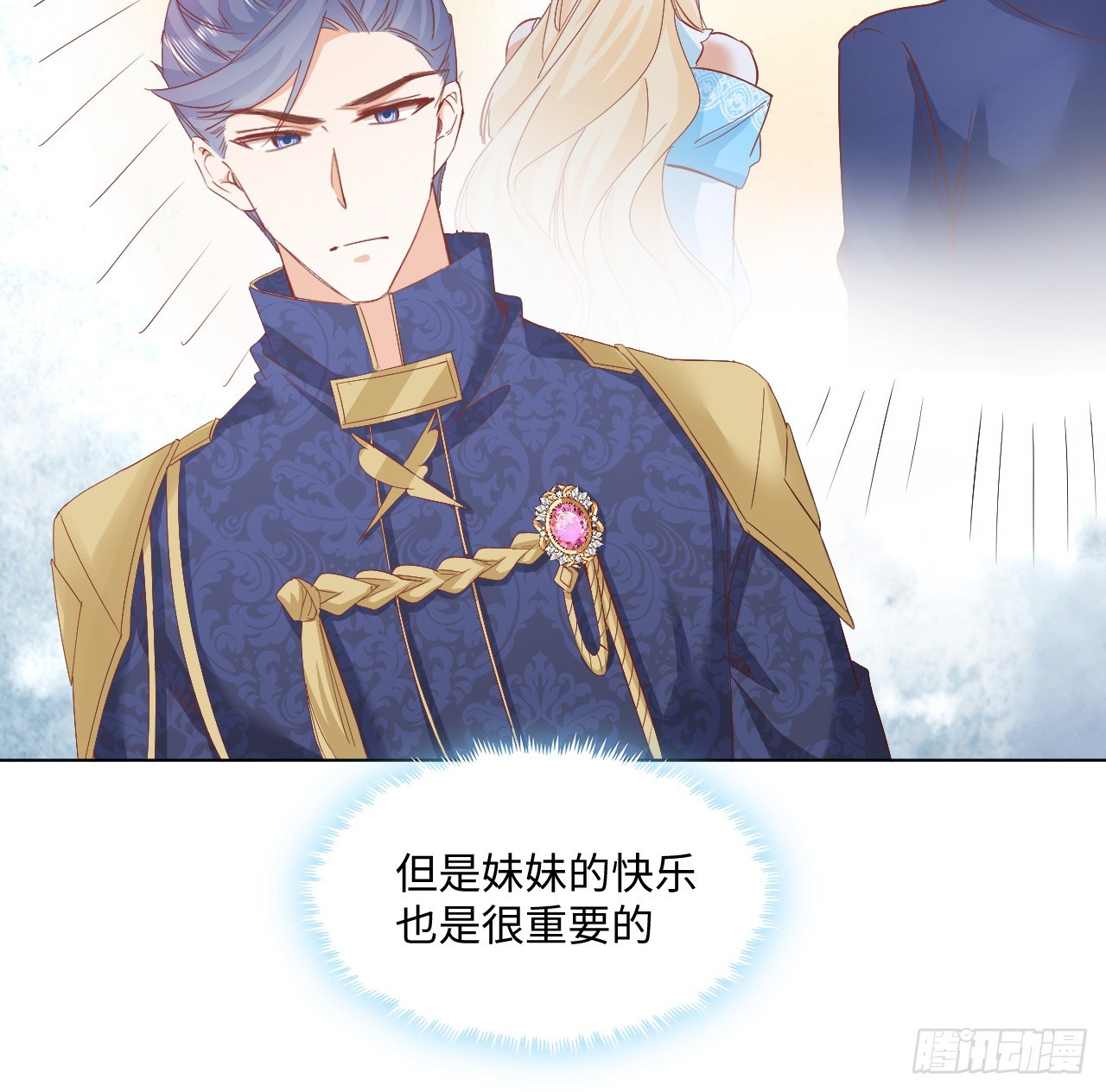 《海王的恋爱法则》36话 情侣间的小别扭 第4页