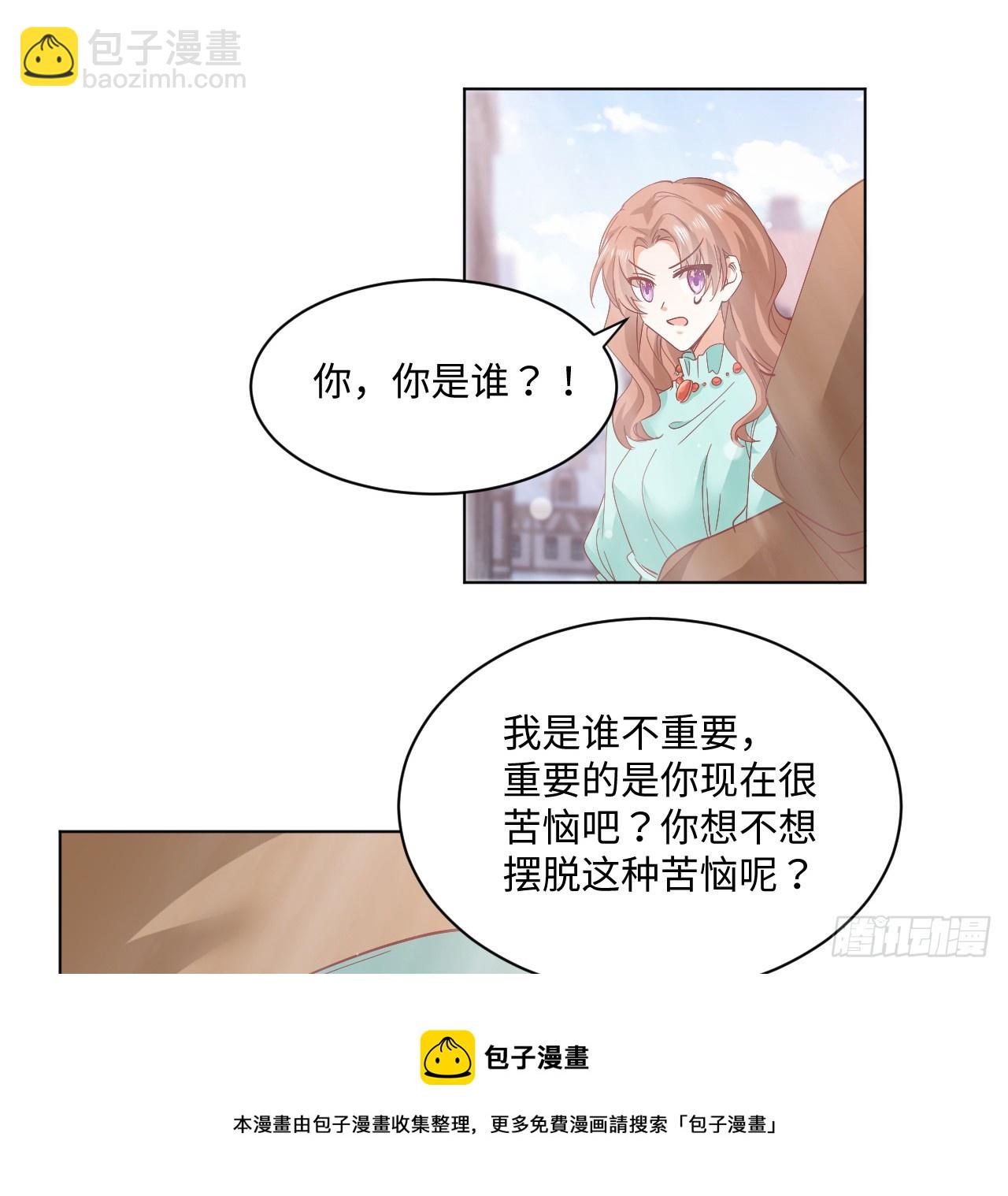 《海王的恋爱法则》36话 情侣间的小别扭 第50页