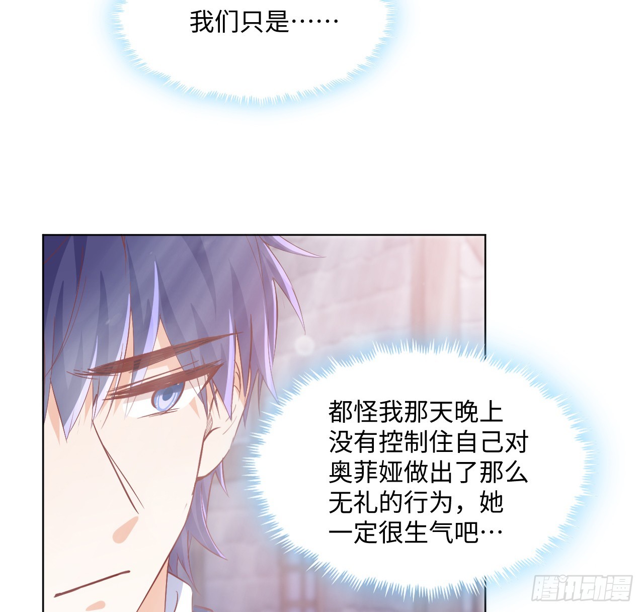 《海王的恋爱法则》36话 情侣间的小别扭 第9页