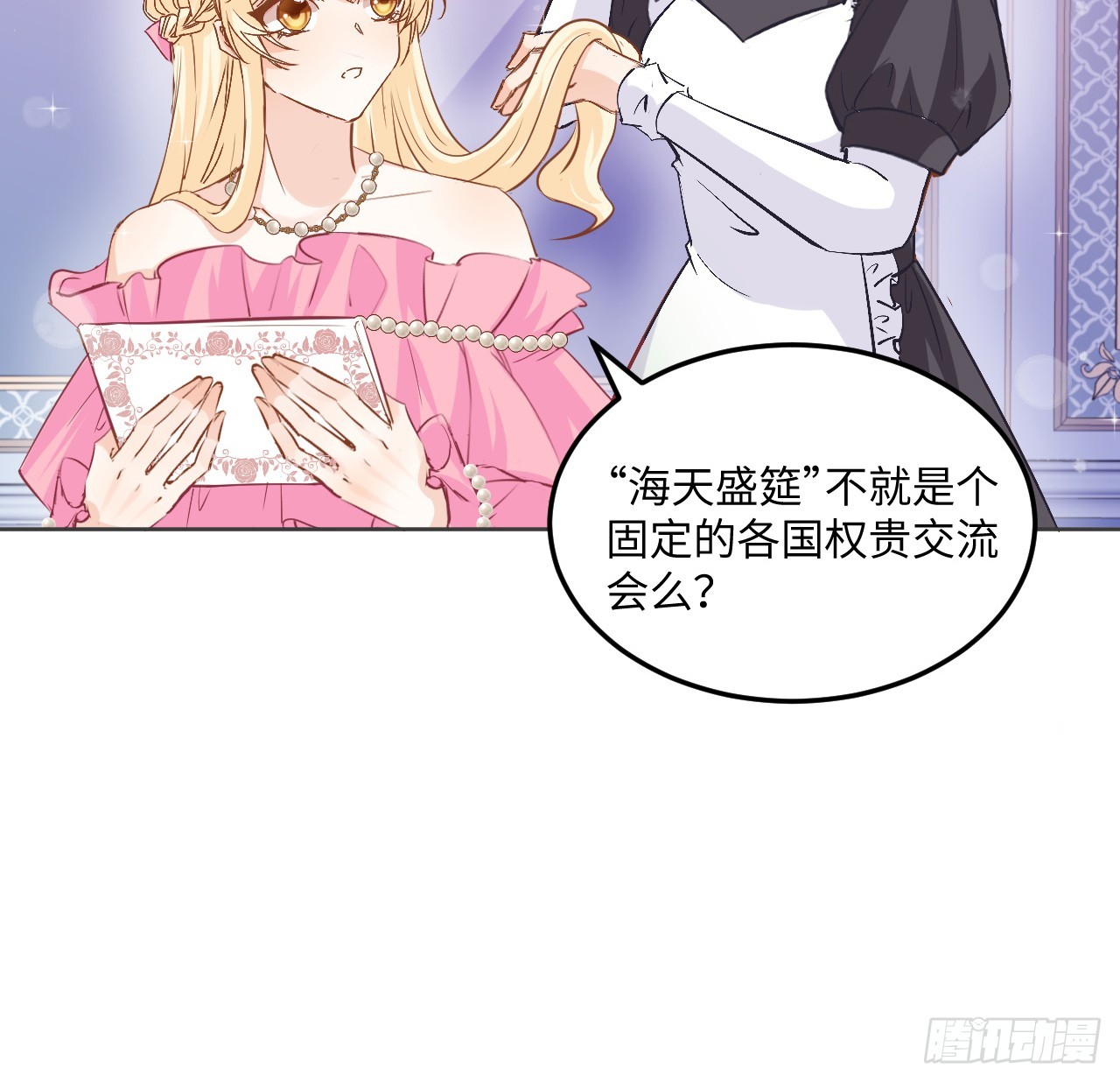 《海王的恋爱法则》39话 穿梭各个世界的东西？ 第26页